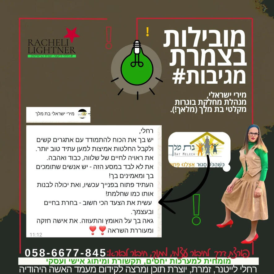 רחלי לייטנר