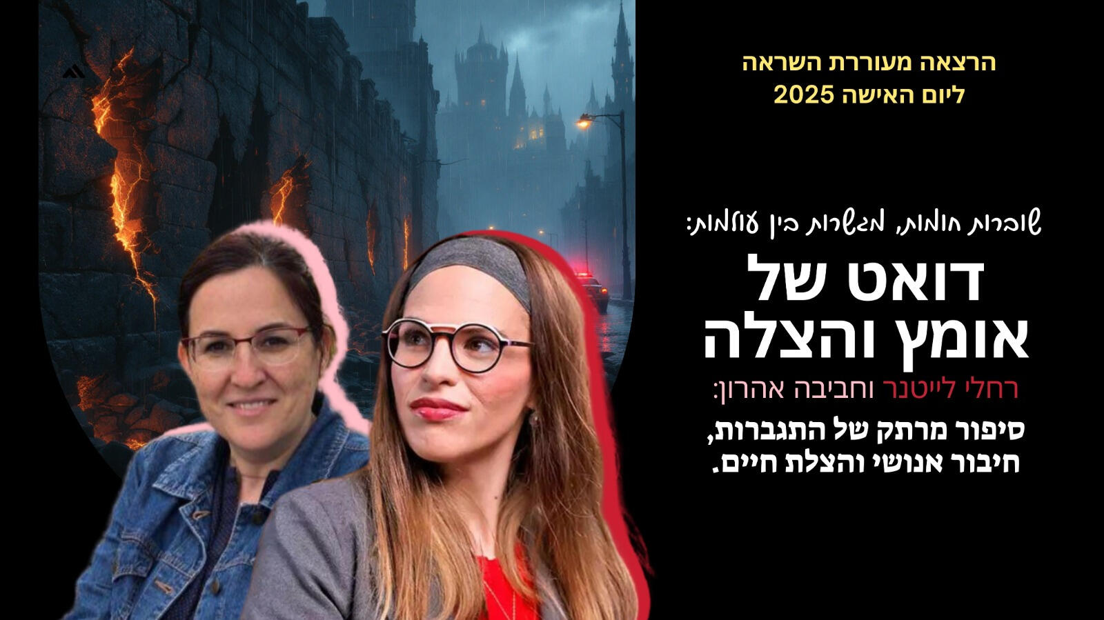 רחלי לייטנר
